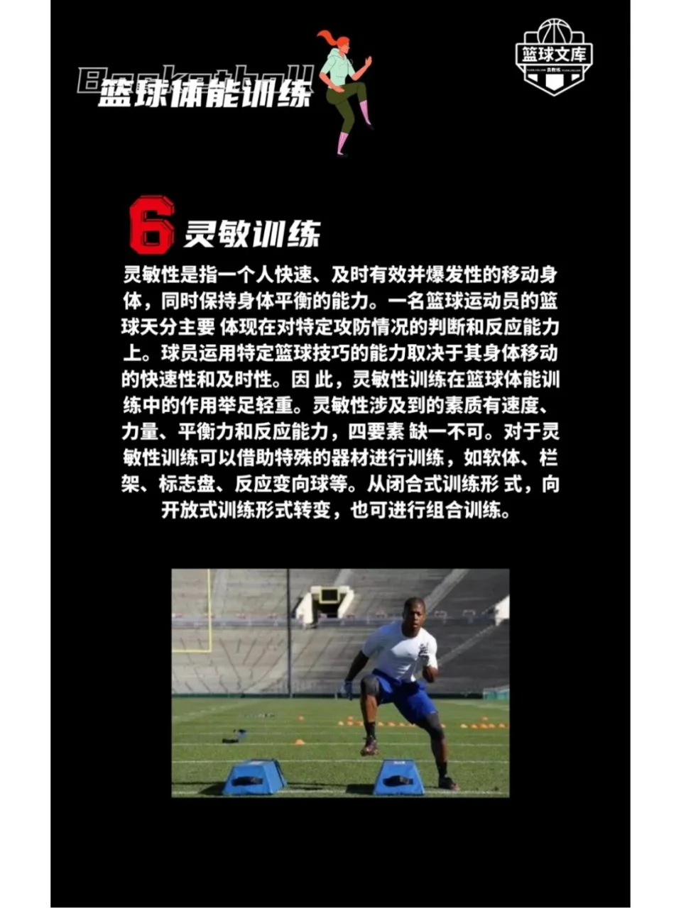 制定篮球交流计划以促进个人技能发展的方法_2